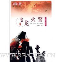 飞龙火警