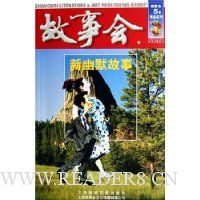 故事会5元精品系列:新幽默故事