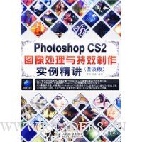  Photoshop CS2ͼЧʵ(ռ)