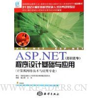  ASP.NET(ְר)ƻӦ(缼Ӧרҵ)