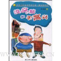 没头脑和不高兴