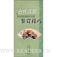 古代诗歌鉴赏技巧