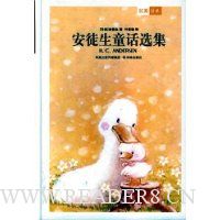 安徒生童话选集(译林版)(精装)