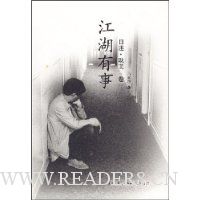 目迷·耽美:卷1:江湖有事