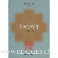 中国史学史(史学类)