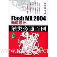  Flash MX2004ƴͨ()