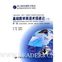  ����ҽѧӢ�������ټ�(�Ͼ�)(��1��)(����ҽ�øߵ���ѧҽѧ����ѧ������ѧ�л���ѧҽѧ����ѧ)