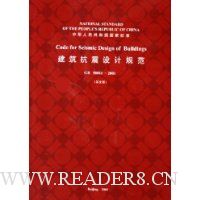  �л����񹲺͹����ұ�׼:����������ƹ淶(GB50011-2001Ӣ�İ�)