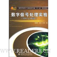数字信号处理实验(MATLAB版)