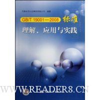  GB/T19001-2008��׼����Ӧ����ʵ��