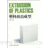 塑料挤出成型