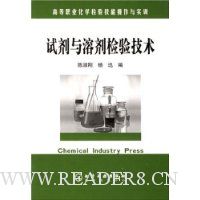 试剂与溶剂检验技术