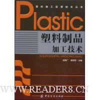 塑料制品加工技术