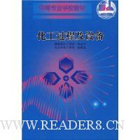 化工过程及设备