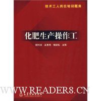 化肥生产操作工