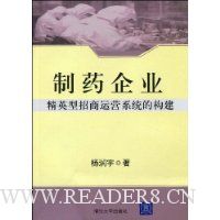  ��ҩ��ҵ��Ӣ��������Ӫϵͳ�Ĺ���