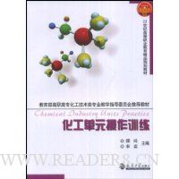 化工单元操作训练