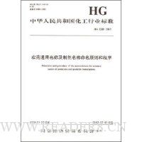  �л����񹲺͹�������ҵ��׼:ũҩͨ�����Ƽ��Ƽ���������ԭ��ͳ���