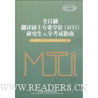  ȫ���Ʒ���˶ʿרҵѧλ(MTI)�о�����ѧ����ָ��