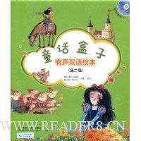 童话盒子(第2级)(附CD光盘1张)