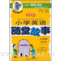  СѧӢ�����ù���(˫ɫ��):3�꼶(�޶���)(���Ŵ�1��)