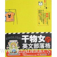 干物女的英文部落格
