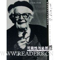 可能性与必然性