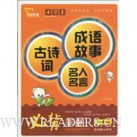  Сѧ����ʫ�ʳ��������������:�ر��ֲ�(1-4�꼶)(ע����)