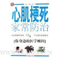 心肌梗死家常防治