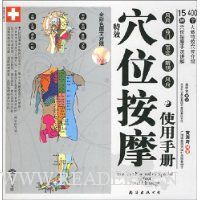 特效穴位按摩使用手册