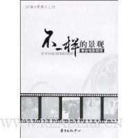 不一样的景观:港台电影研究