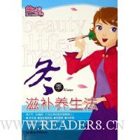 冬季滋补养生法