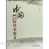 中国武术技术要义