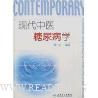 现代中医糖尿病学
