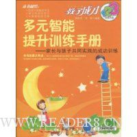  ��Ԫ��������ѵ���ֲ�:�ҳ��뺢�ӹ�ͬʵ���ĳɹ�ѵ��