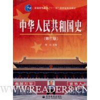 中华人民共和国史(第3版)