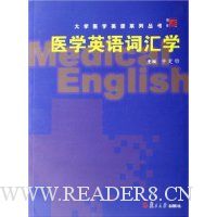 医学英语词汇学