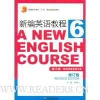 新编英语教程6:练习册(修订版)