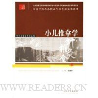 小儿推拿学(供针灸推拿等专业用)