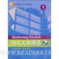 当代大学德语1(学生用书)(含光盘1张)