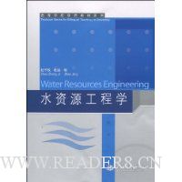 水资源工程学