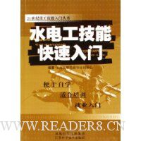 水电工技能快速入门