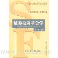 证券投资基金学