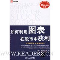 如何利用图表在股市中获利