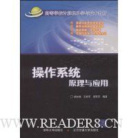 操作系统原理与应用