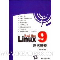 Red Hat Linux9网络管理
