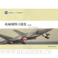 机械制图习题集