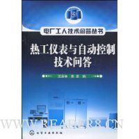 热工仪表与自动控制技术问答