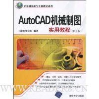 AutoCAD机械制图实用教程(2010版)