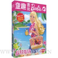 童趣芭比精选集(4-6)(套装全3册)
